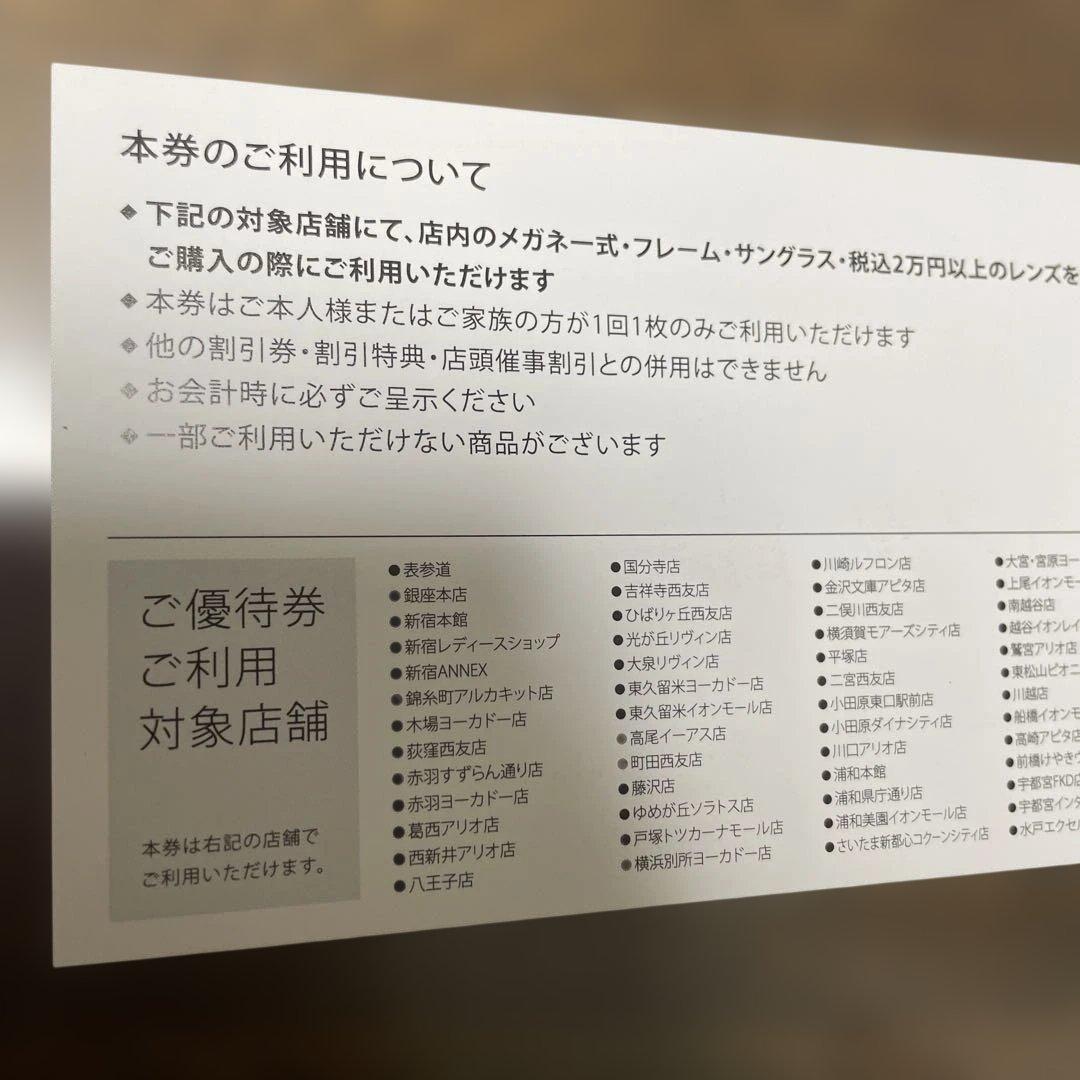 和真メガネ 75周年 25%OFF プレミアムクーポンの写真3枚目