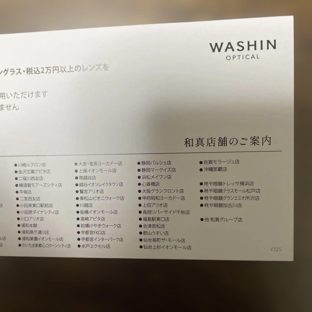 和真メガネ 75周年 25%OFF プレミアムクーポンの写真4枚目
