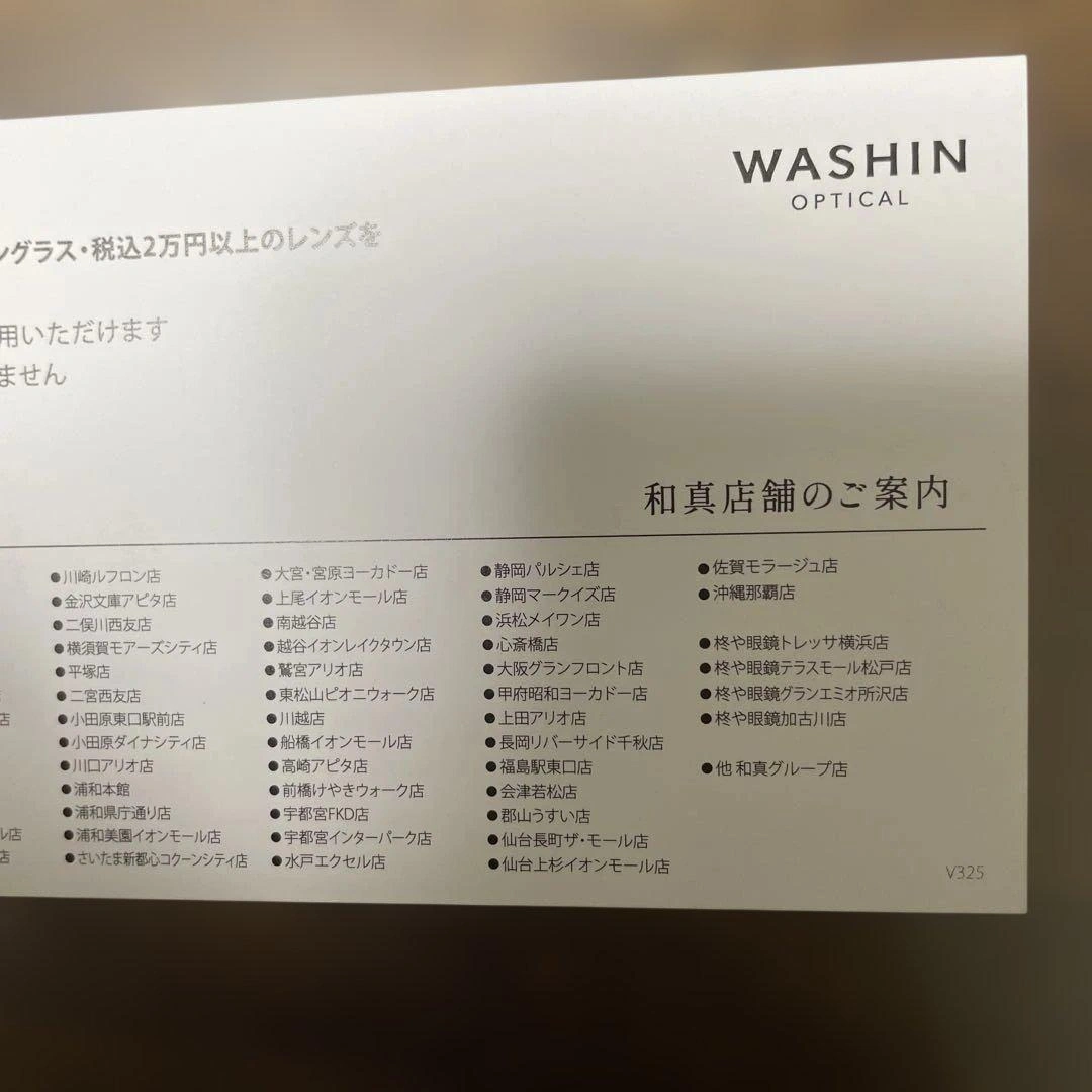 和真メガネ 75周年 25%OFF プレミアムクーポンの写真4枚目
