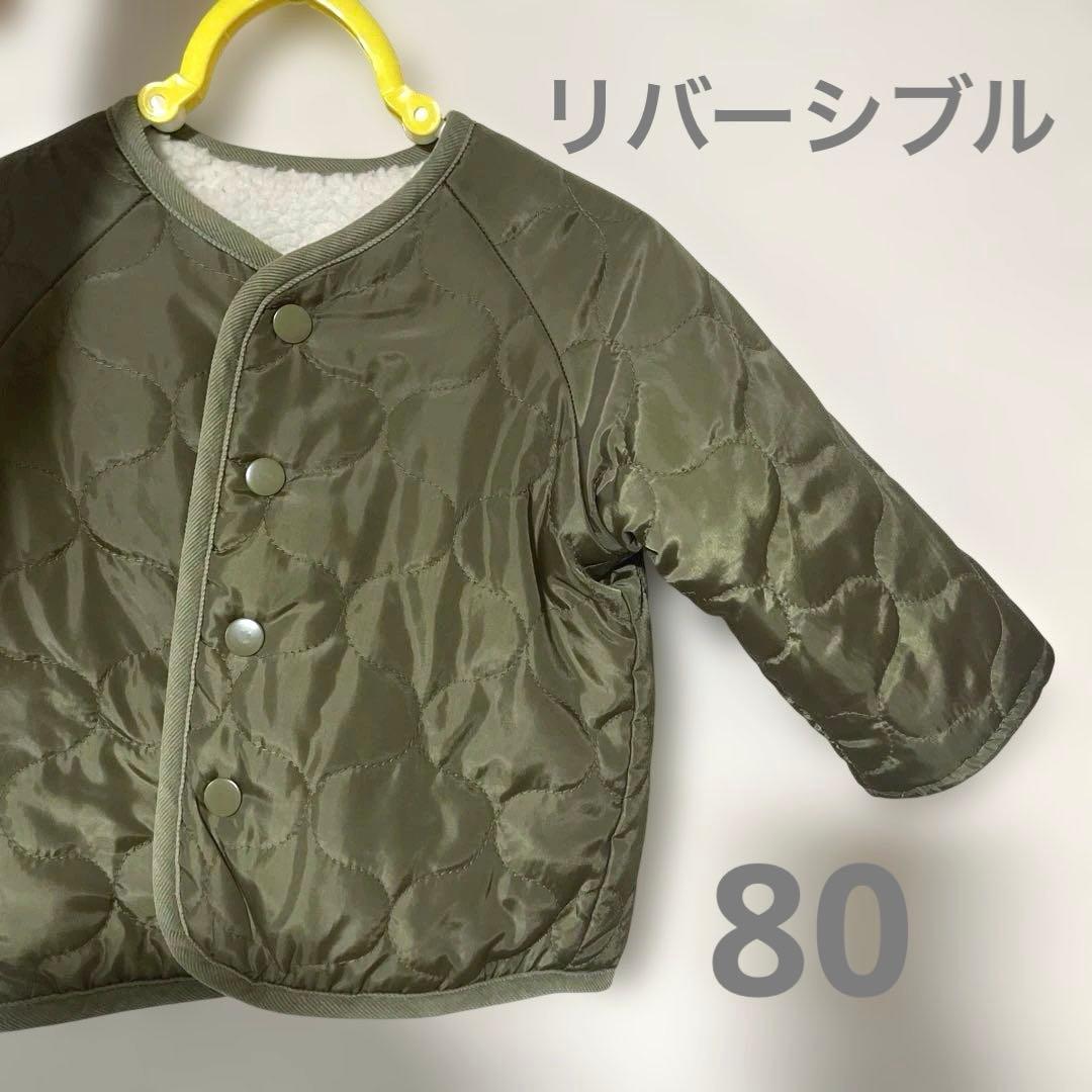 美品！80cmリバーシブル キルティン×もこもこアウター