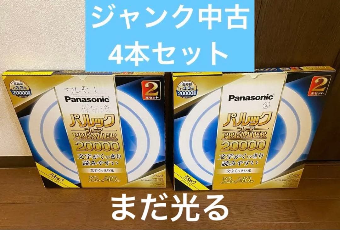 【中古4本セット】Panasonic パルックプレミア 40形　32形セット