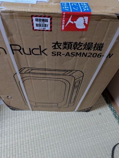 衣類乾燥機 SR-ASMN206-W [ホワイト] 新品・未開封