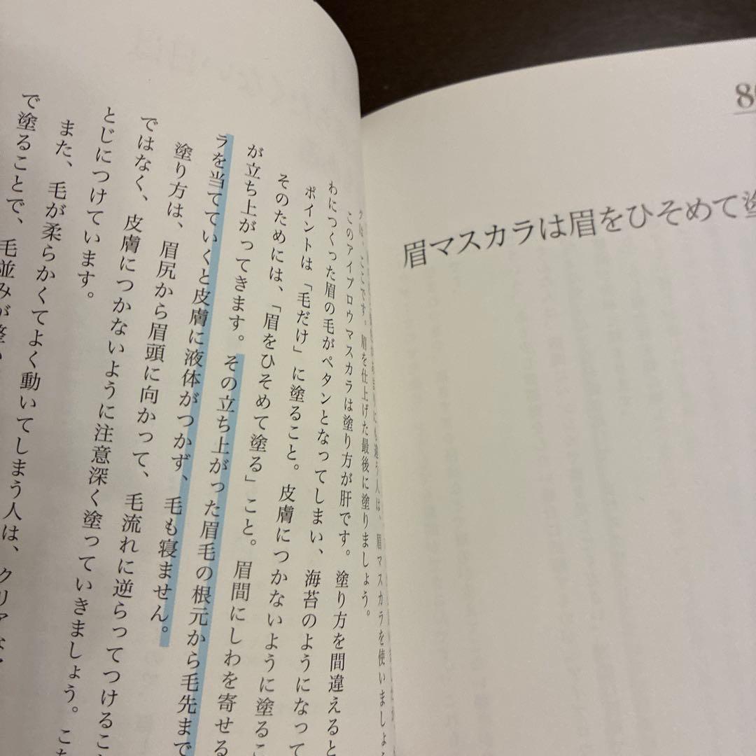 必要なのはコスメではなくテクニック 周囲がざわつく自分になるの写真3枚目
