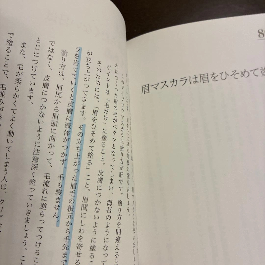 必要なのはコスメではなくテクニック 周囲がざわつく自分になるの写真3枚目