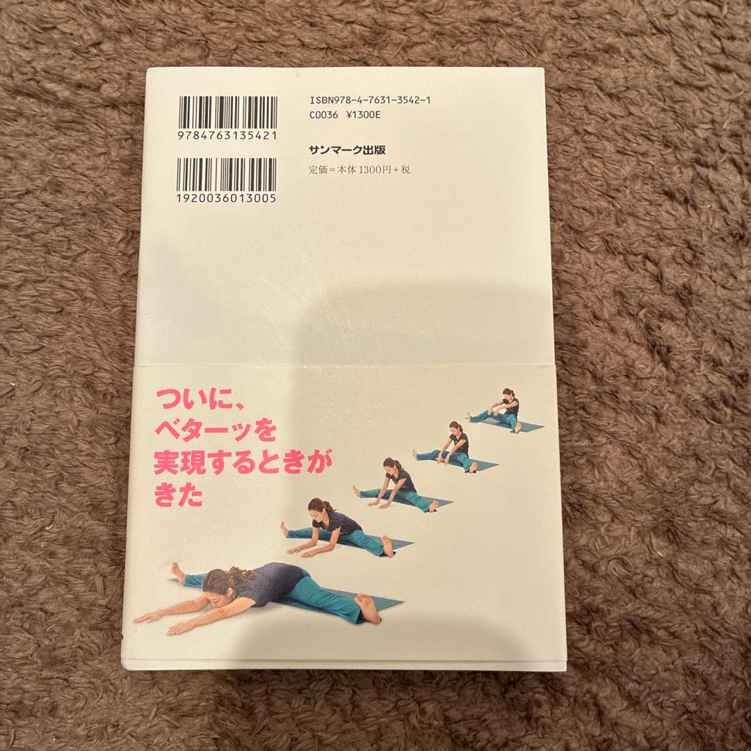 どんなに体がかたい人でもベターッと開脚できるようになるすごい方法の写真2枚目