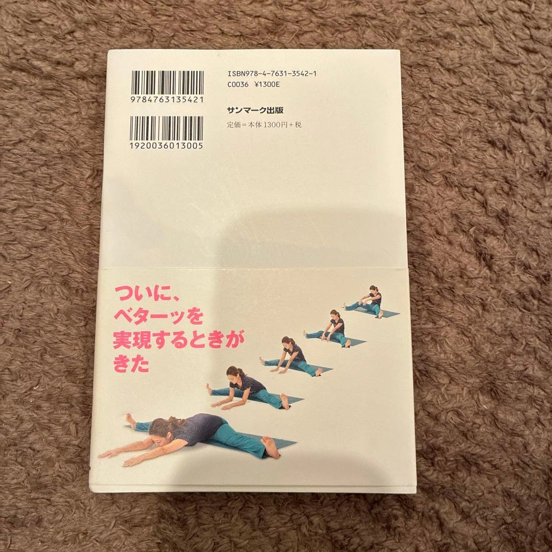 どんなに体がかたい人でもベターッと開脚できるようになるすごい方法の写真2枚目