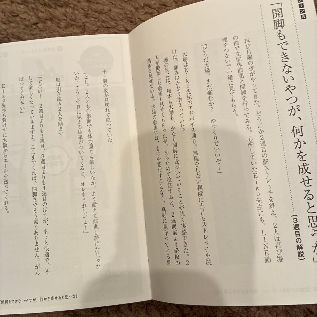 どんなに体がかたい人でもベターッと開脚できるようになるすごい方法の写真3枚目