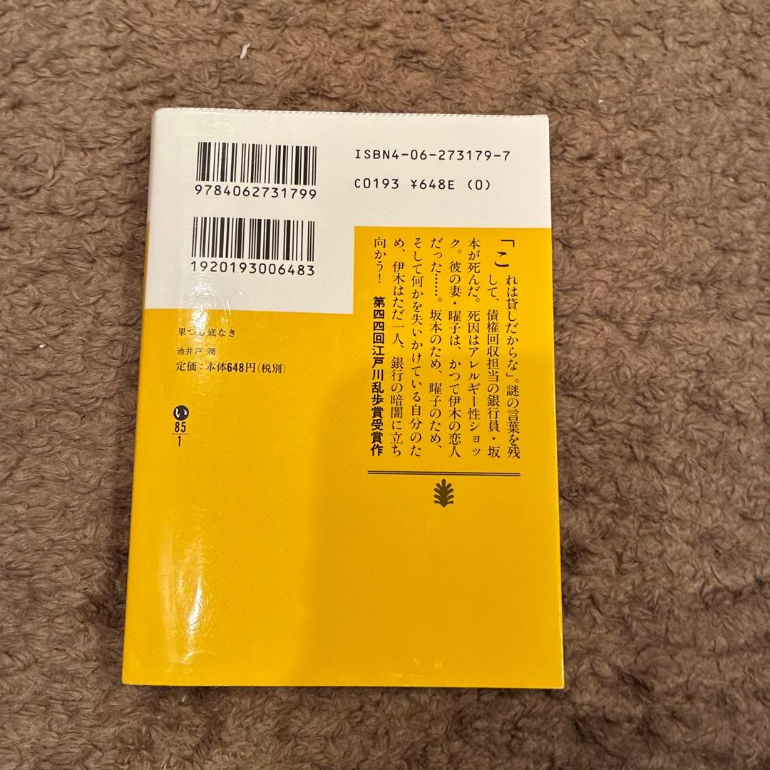 果つる底なきの写真2枚目