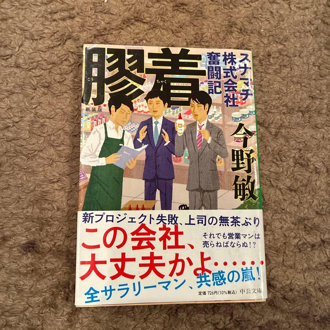膠着 スナマチ株式会社奮闘記