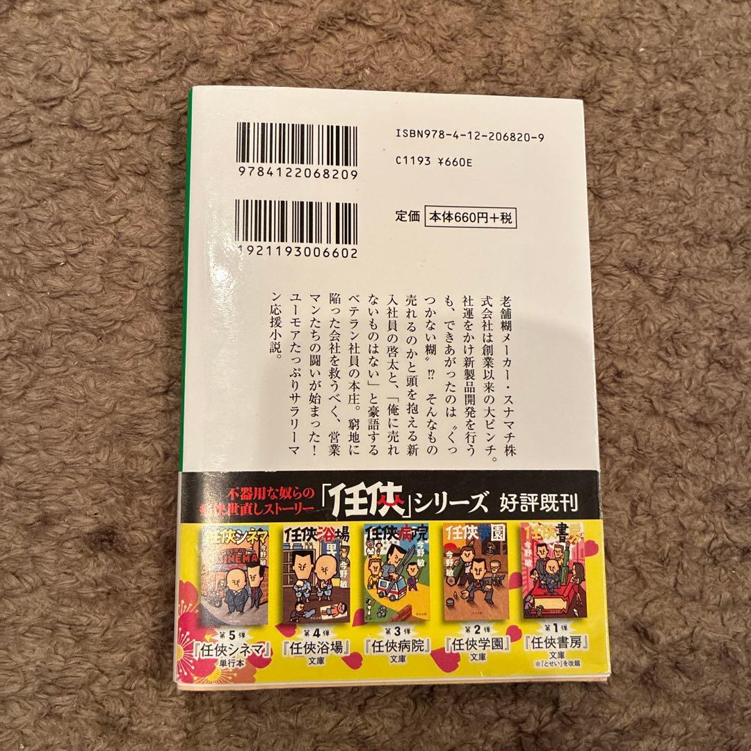 膠着 スナマチ株式会社奮闘記の写真2枚目