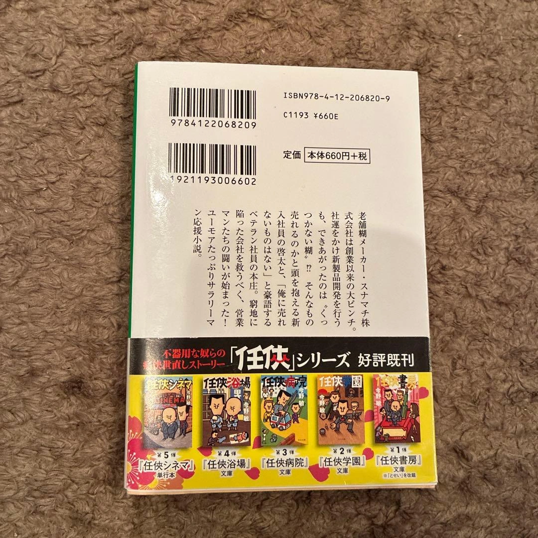 膠着 スナマチ株式会社奮闘記の写真2枚目