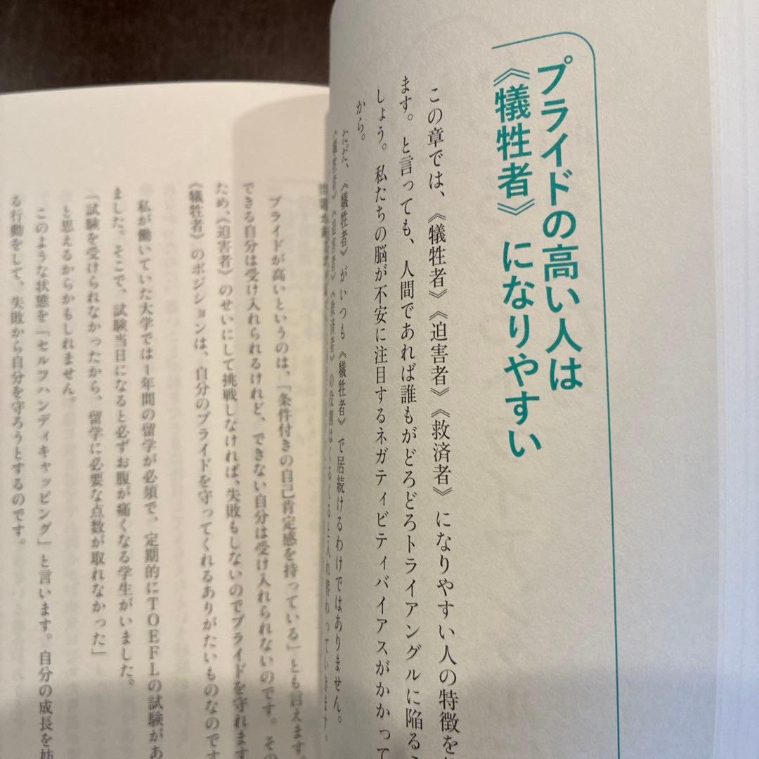 うまくいかない人間関係逆転の法則の写真2枚目