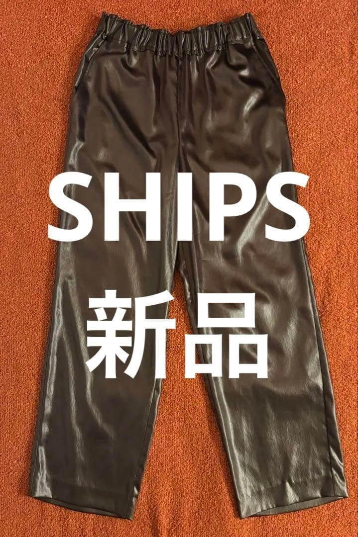 【最終値下げ】SHIPS フェイクレザー ワイドパンツ ブラウン