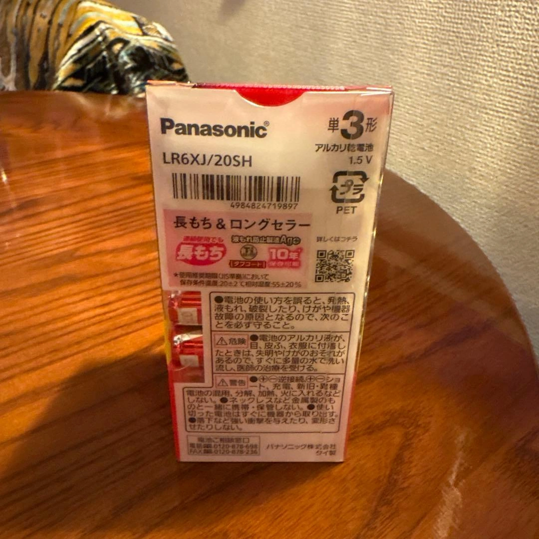 【2036年7月期限】パナソニック アルカリ乾電池 単3形 20本の写真3枚目