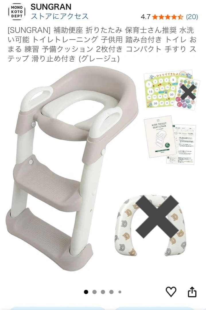 〜10/16まで受渡 SUNGRAN 補助便座 折りたたみ ステップ付き グレージュの写真2枚目