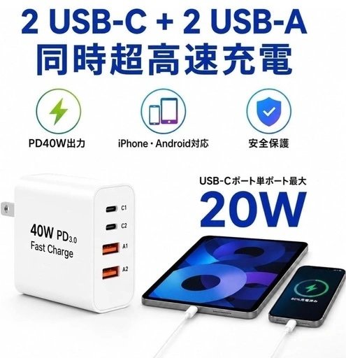 【新品】タイプc 充電器 USB Type-C 充電器 合計PD40W 急速充電 GaNIII技術対応の写真3枚目