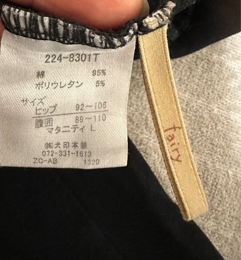 マタニティ fairy 犬印本舗　レギンスパンツ L ブラック 産前産後の写真2枚目