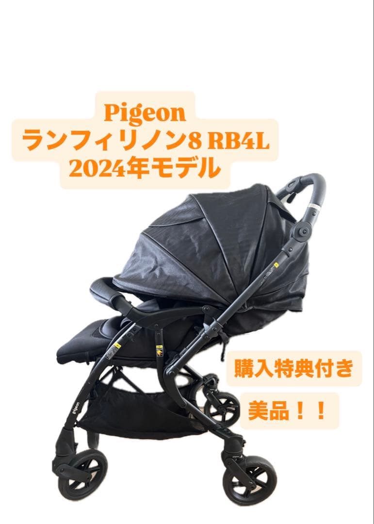 【美品】Pigeon ランフィリノン8 RB4L 2024年製ブラック
