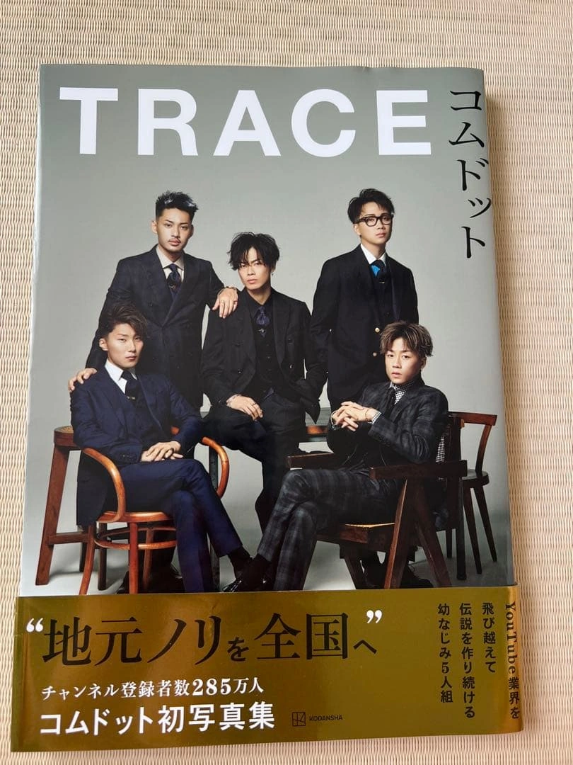 TRACE コムドット タレント写真集