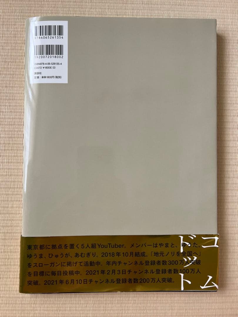 TRACE コムドット タレント写真集の写真2枚目
