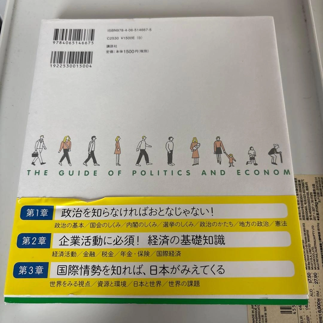 新版 政治と経済のしくみがわかるおとな事典 池上彰の写真2枚目