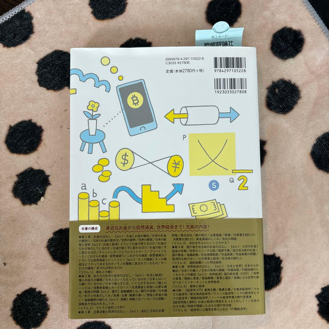 親子で学ぶ お金と経済の図鑑の写真2枚目