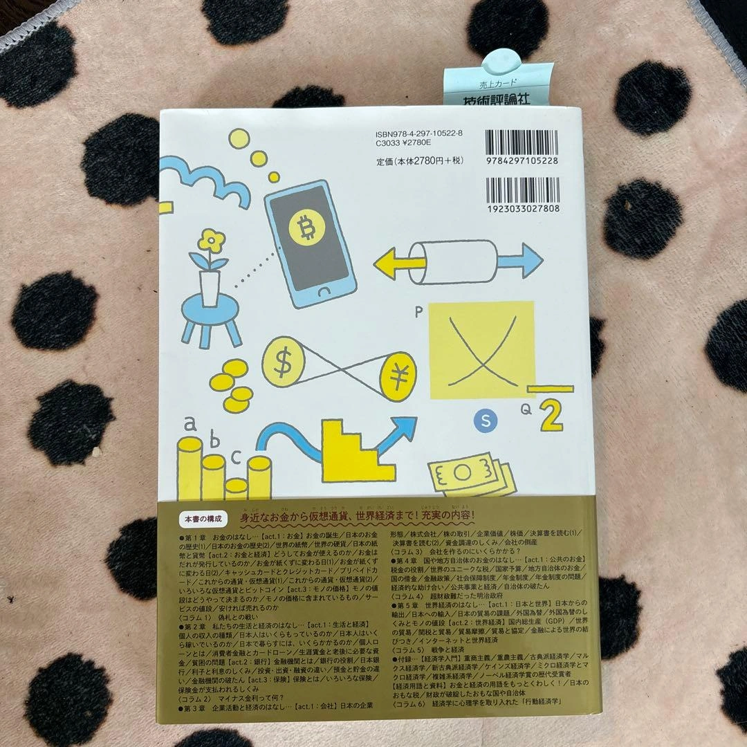 親子で学ぶ お金と経済の図鑑の写真2枚目