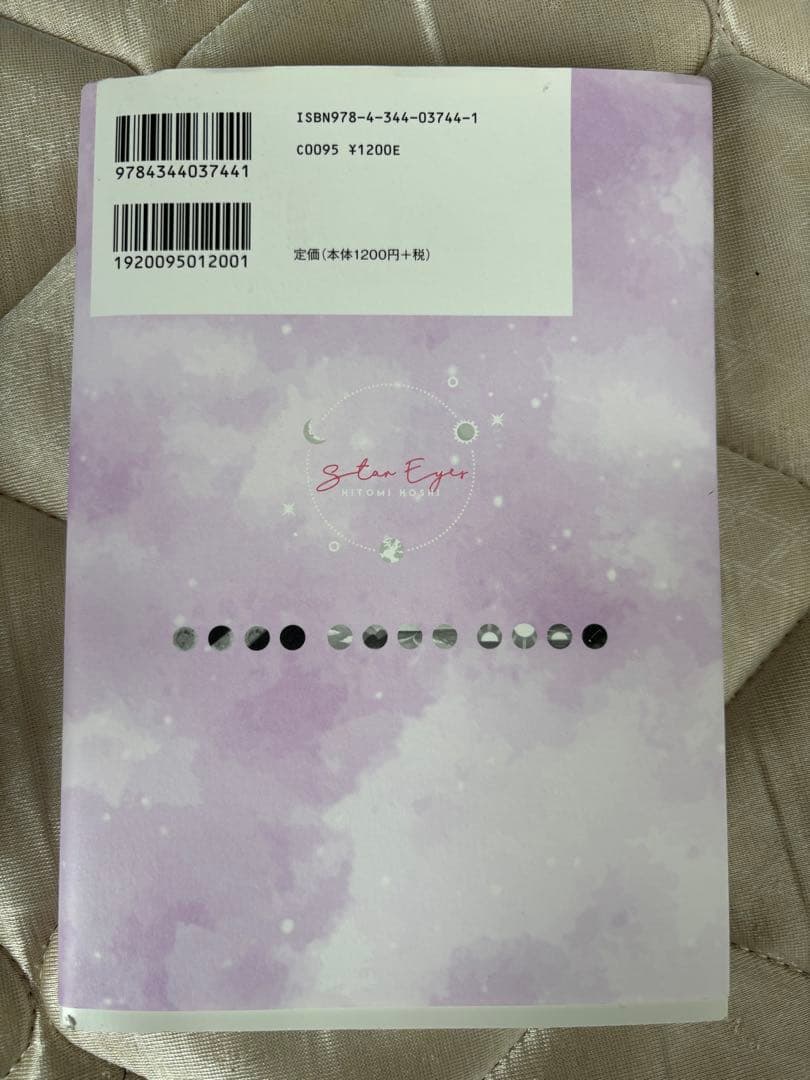 星ひとみの天星術の写真2枚目