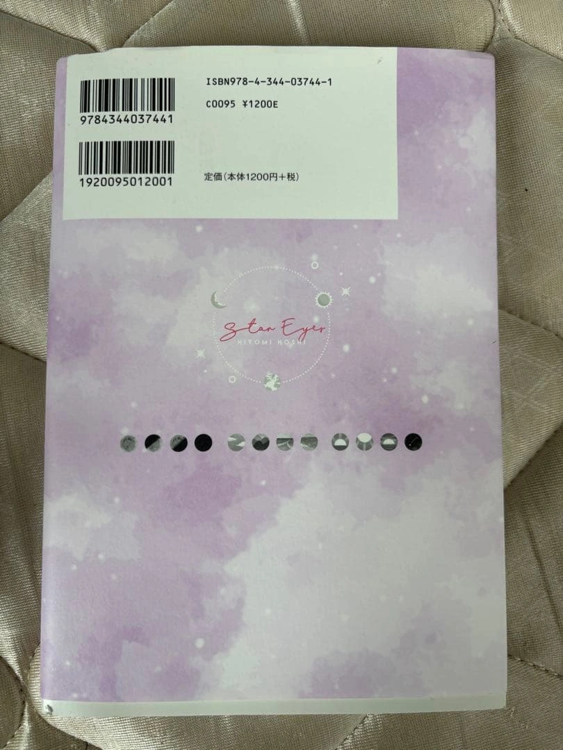 星ひとみの天星術の写真2枚目