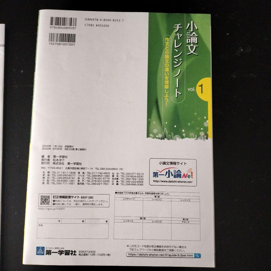 小論文チャレンジノート、小論文トレーニング 第一学習社　解答付の写真3枚目