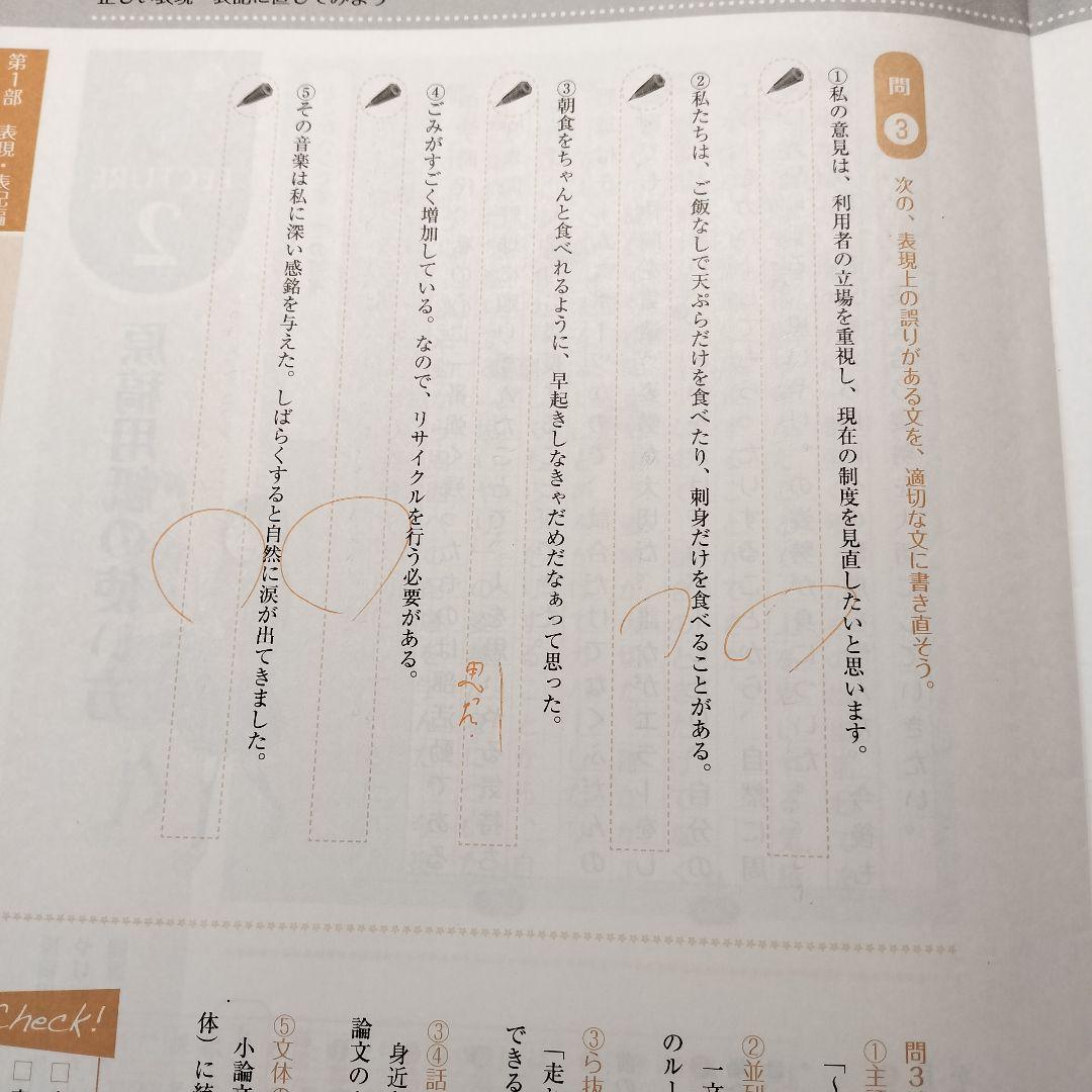 小論文チャレンジノート、小論文トレーニング 第一学習社　解答付の写真5枚目
