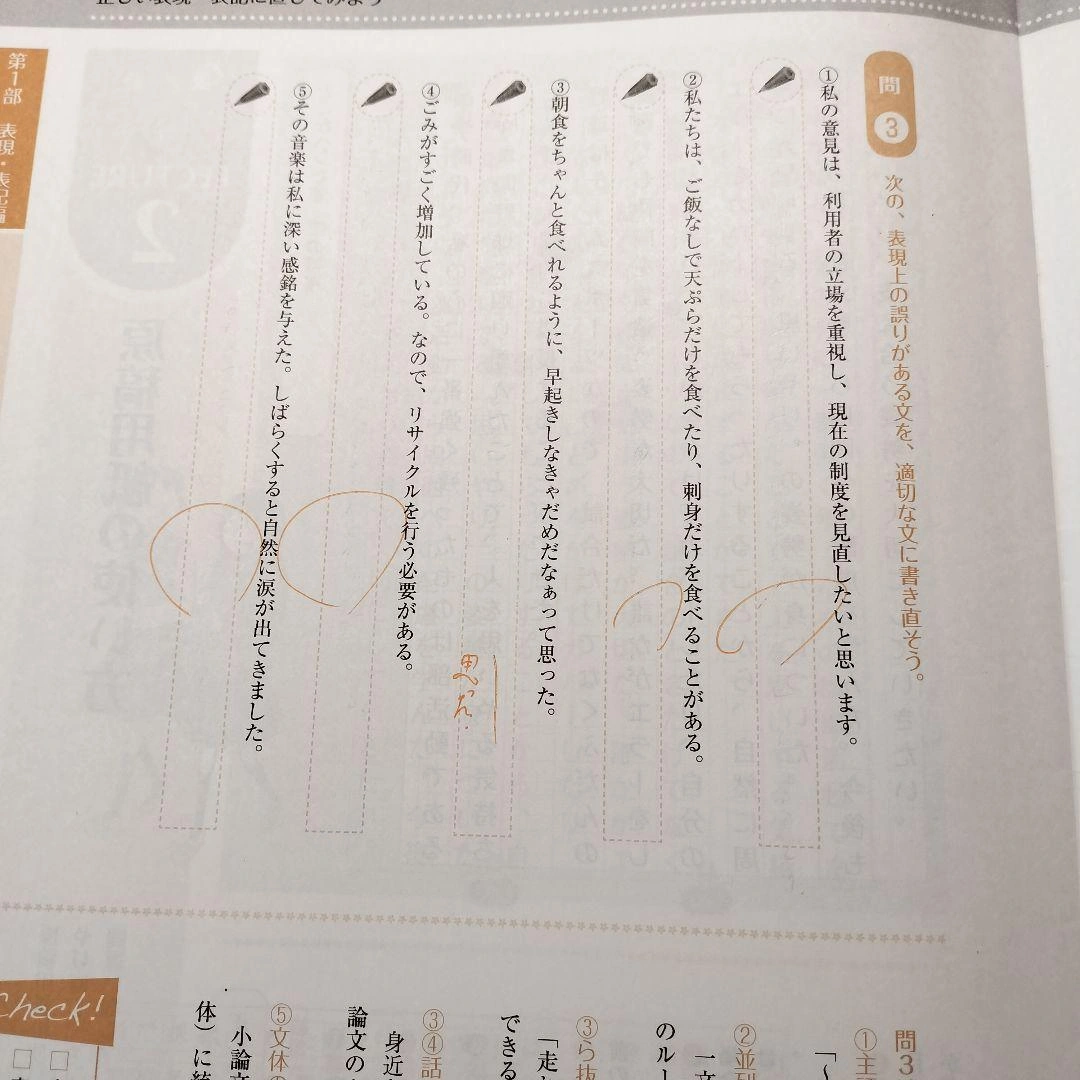 小論文チャレンジノート、小論文トレーニング 第一学習社 解答付の写真5枚目