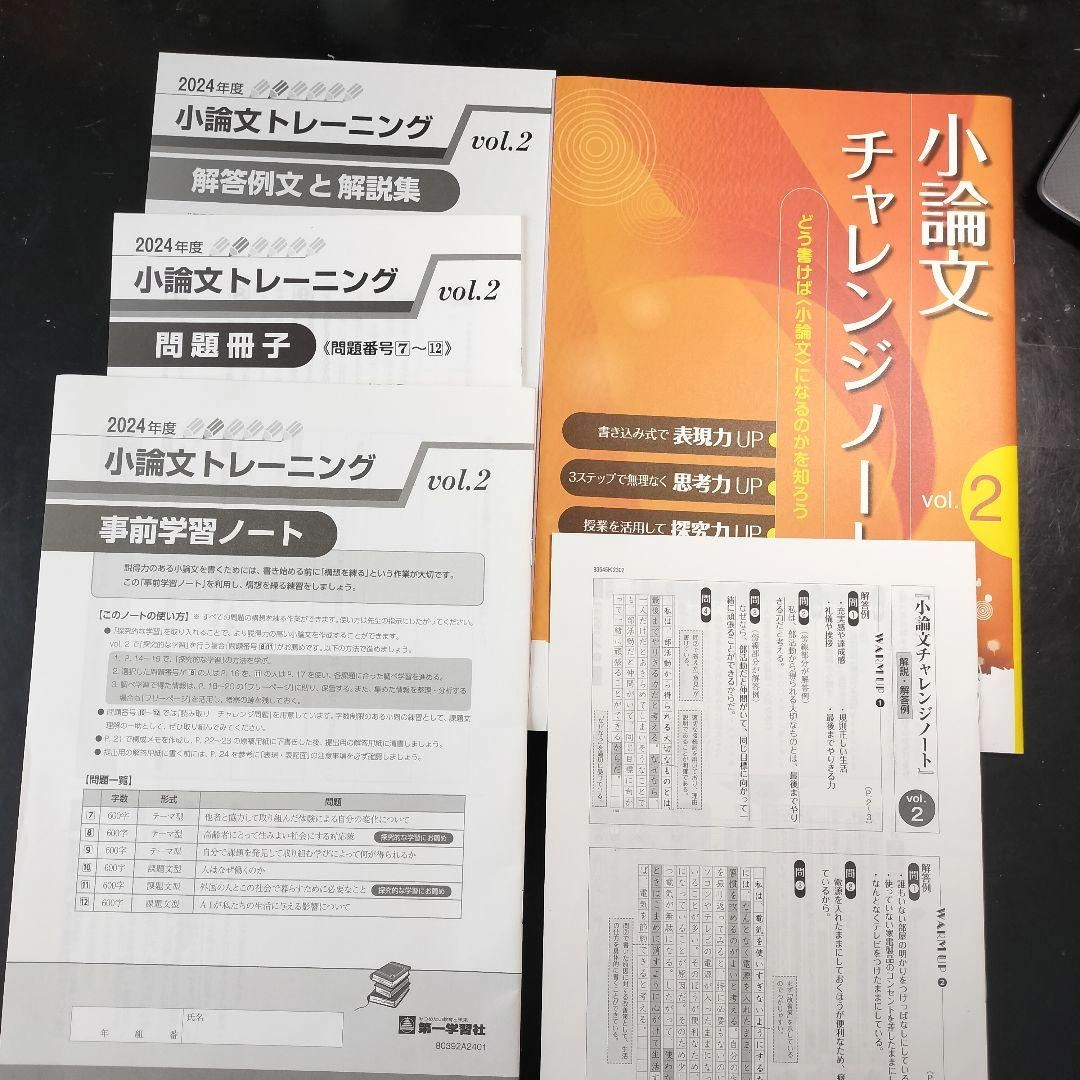 小論文チャレンジノート、小論文トレーニング 第一学習社 解答付の写真8枚目