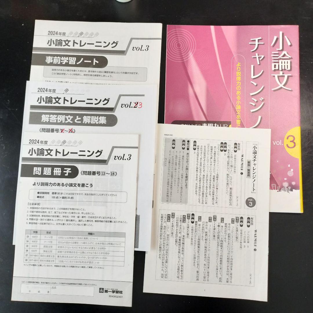 小論文チャレンジノート、小論文トレーニング 第一学習社　解答付の写真9枚目