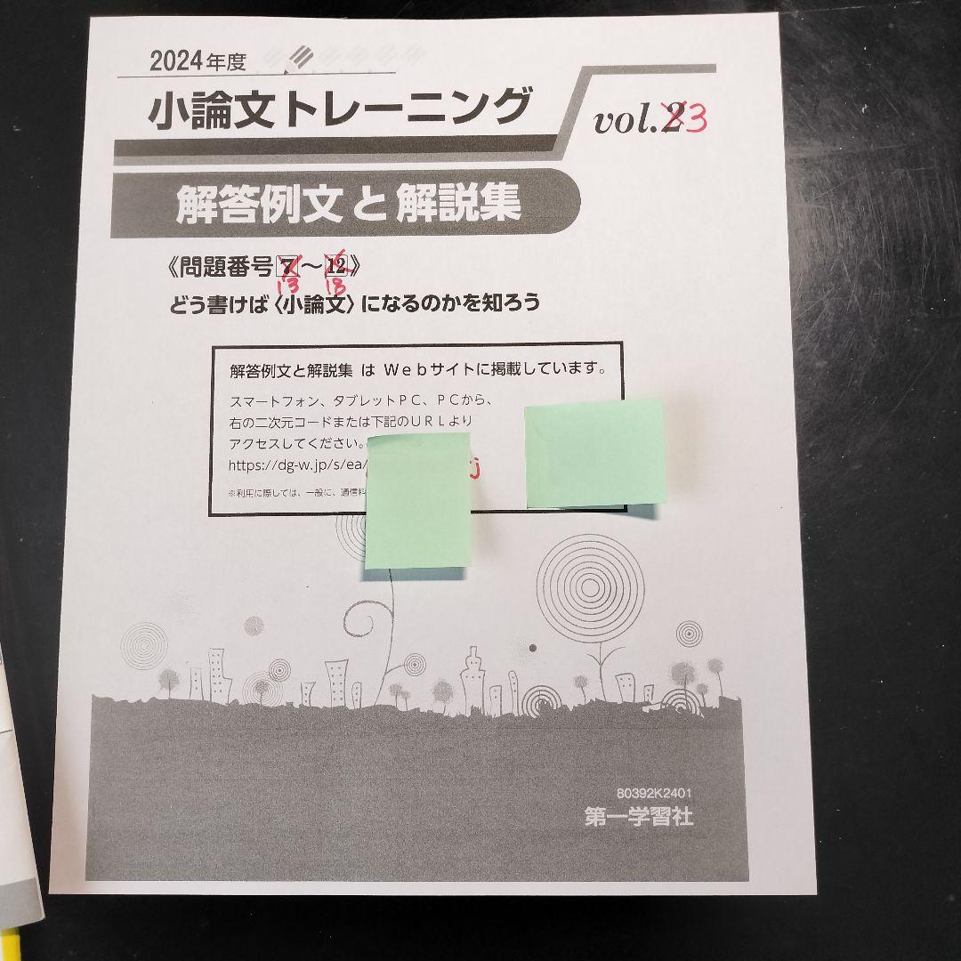 小論文チャレンジノート、小論文トレーニング 第一学習社　解答付の写真10枚目