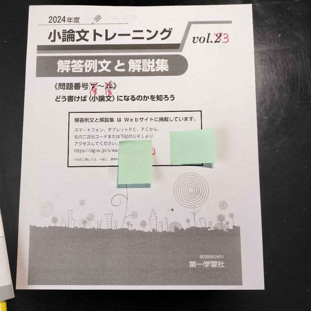 小論文チャレンジノート、小論文トレーニング 第一学習社 解答付の写真10枚目