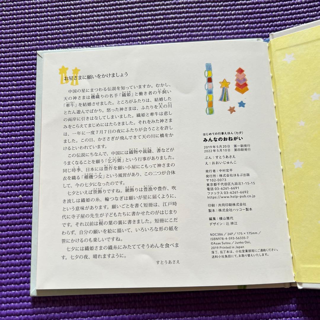 みんなのおねがい ／すとうあさえ、おおいじゅんこ 絵本の写真3枚目