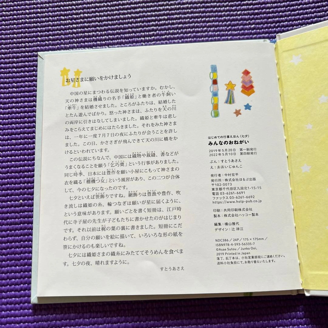 みんなのおねがい /すとうあさえ、おおいじゅんこ 絵本の写真3枚目
