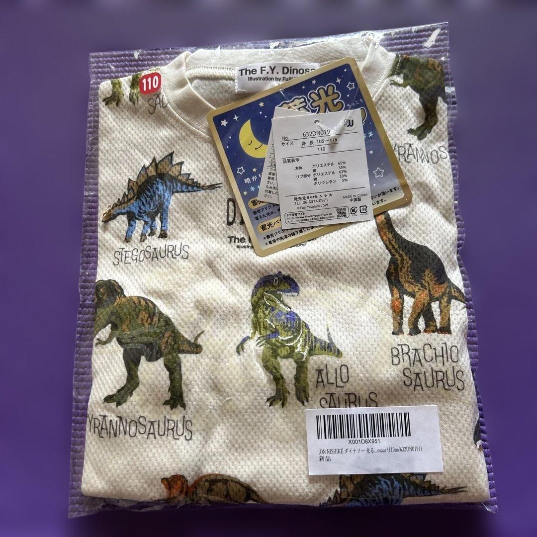 The F.Y. Dinosaur 蓄光パジャマ 110cm