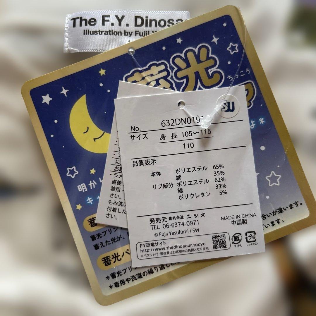 The F.Y. Dinosaur 蓄光パジャマ 110cmの写真3枚目