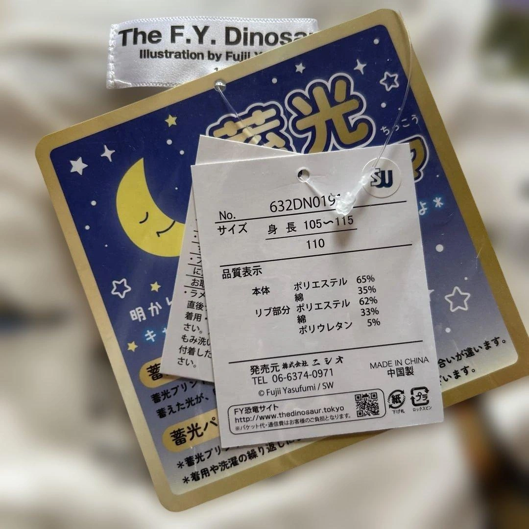 The F.Y. Dinosaur 蓄光パジャマ 110cmの写真3枚目