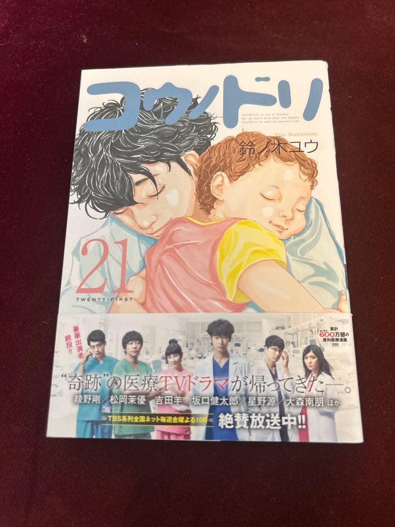 コウノドリ 21巻 鈴ノ木ユウ 漫画