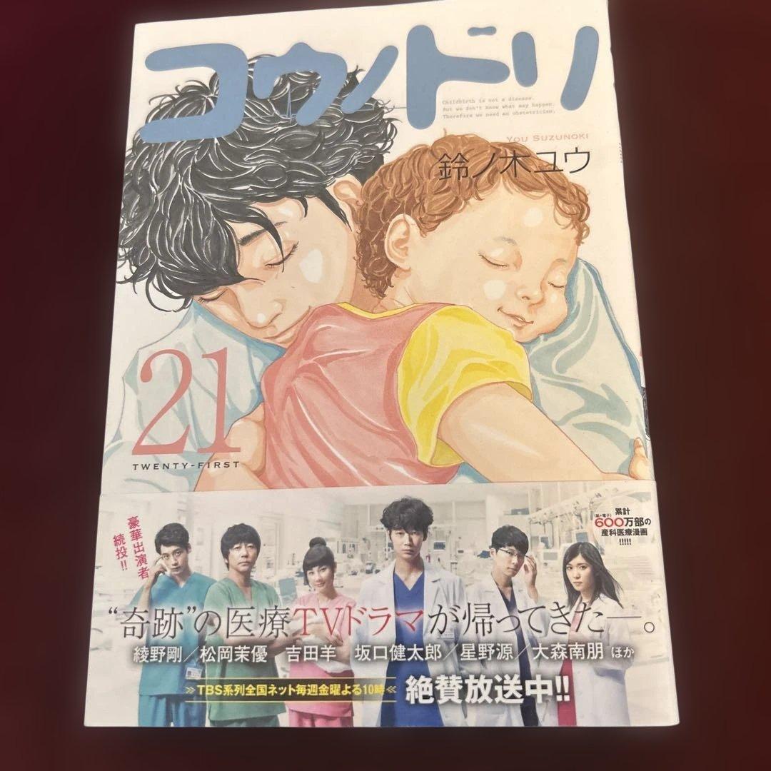 コウノドリ 21巻 鈴ノ木ユウ 漫画の写真2枚目