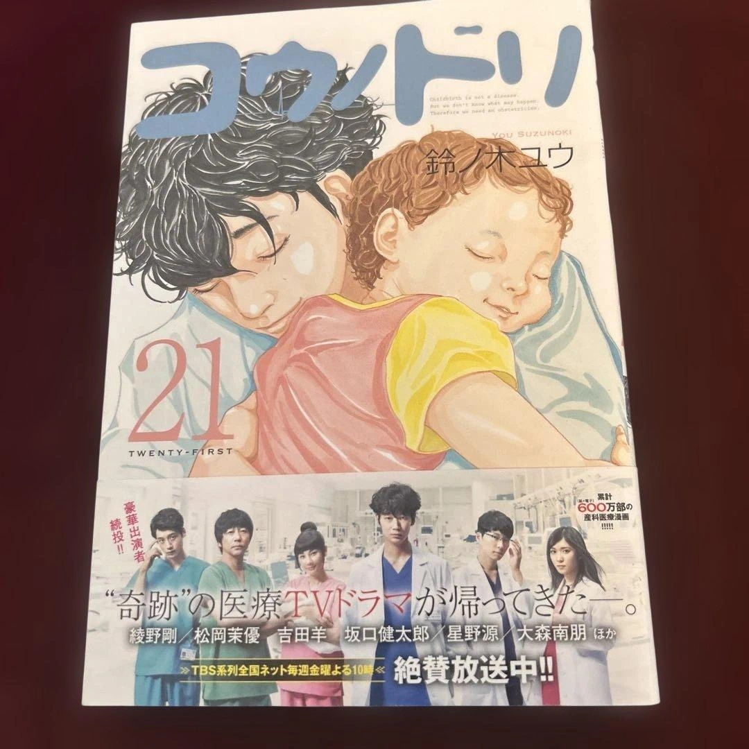 コウノドリ 21巻 鈴ノ木ユウ 漫画の写真2枚目