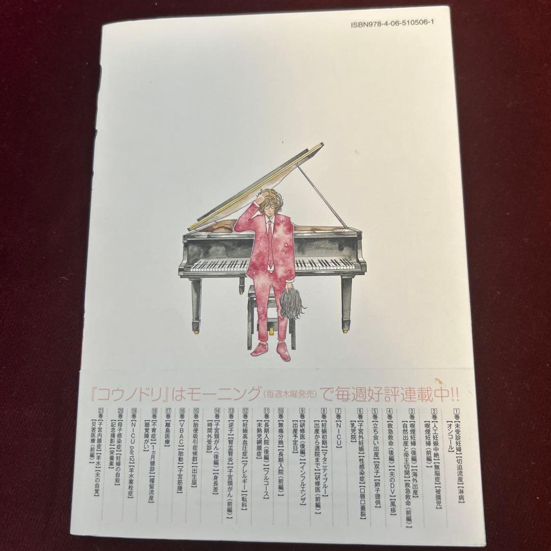 コウノドリ 21巻 鈴ノ木ユウ 漫画の写真3枚目