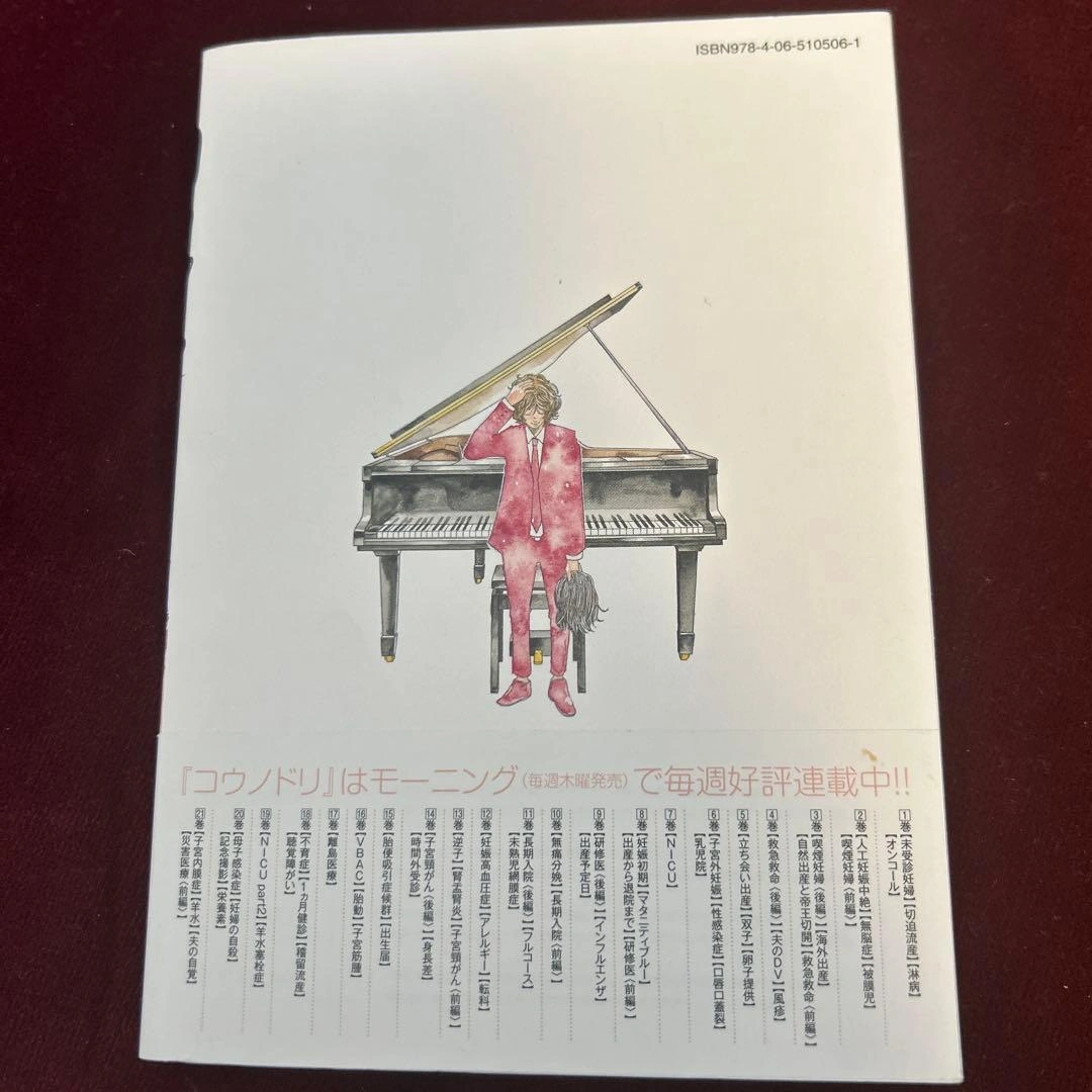 コウノドリ 21巻 鈴ノ木ユウ 漫画の写真3枚目