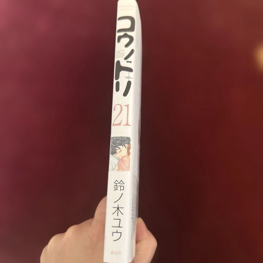 コウノドリ 21巻 鈴ノ木ユウ 漫画の写真4枚目