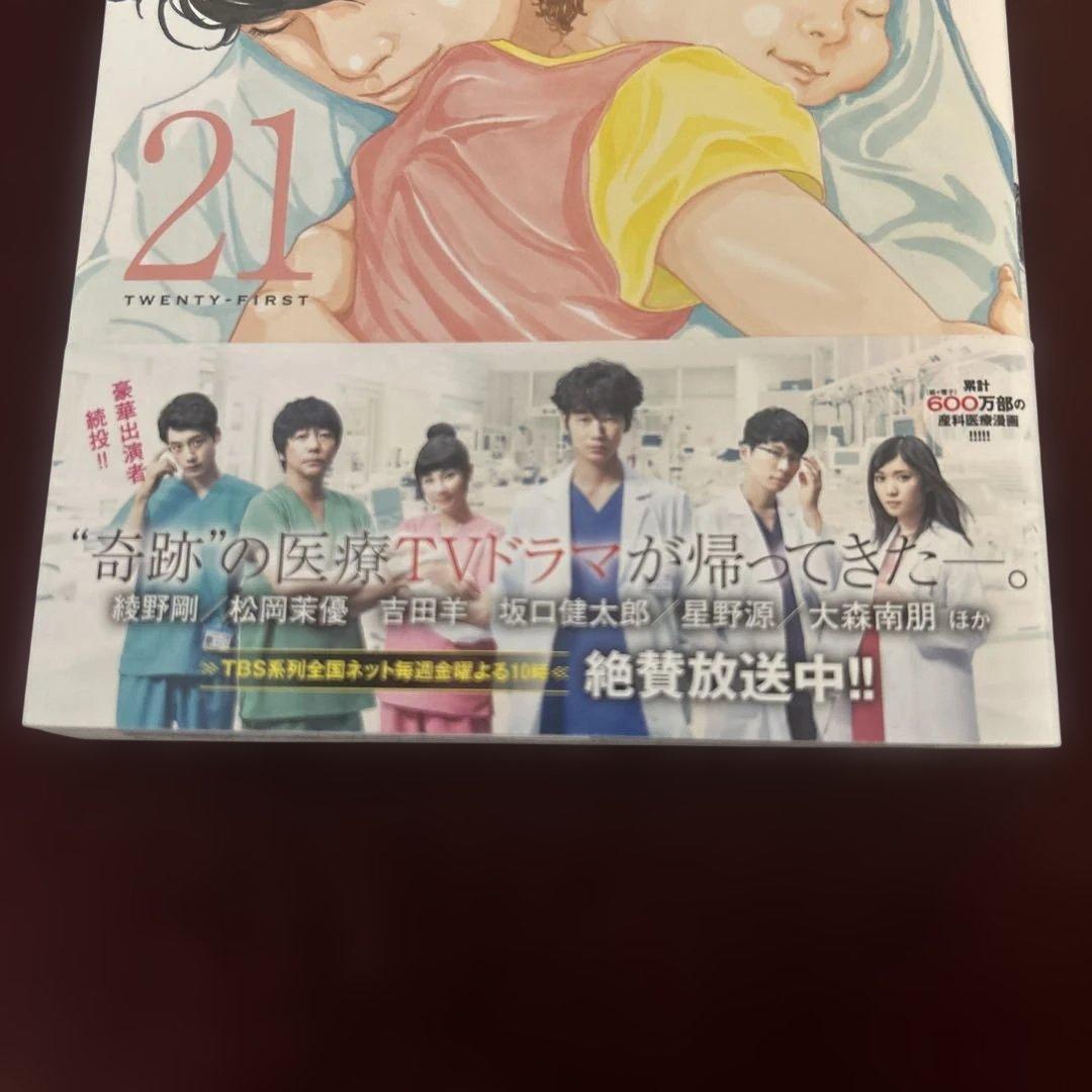 コウノドリ 21巻 鈴ノ木ユウ 漫画の写真5枚目