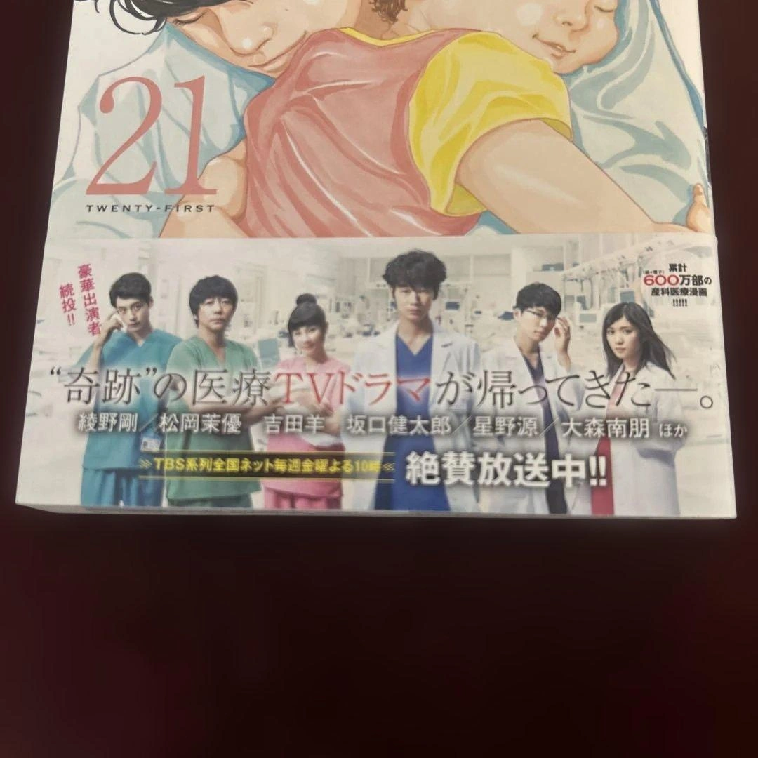 コウノドリ 21巻 鈴ノ木ユウ 漫画の写真5枚目