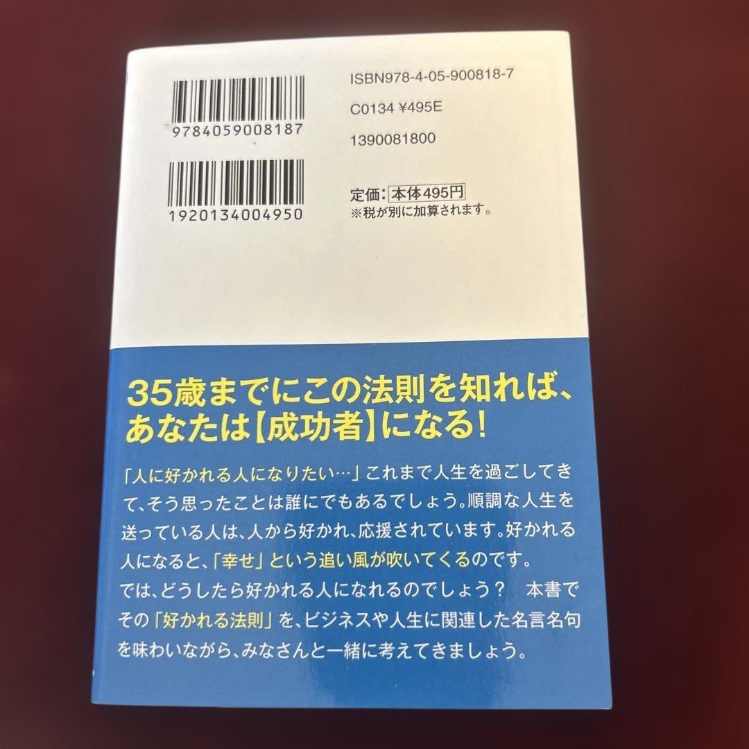 人に好かれたら、仕事は9割うまくいく 秋庭道博の写真2枚目